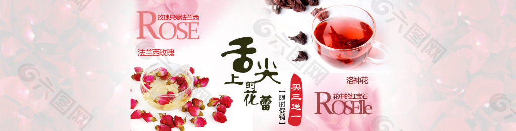 花茶banner