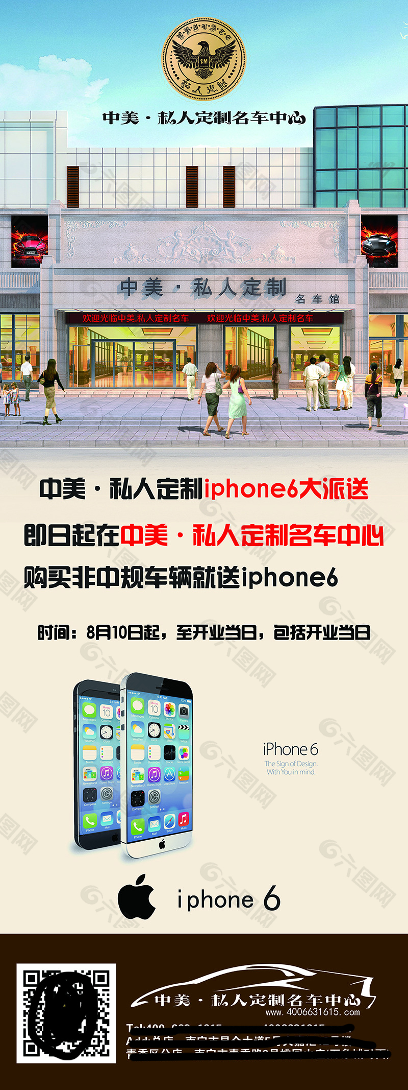 购车送iPhone6活动