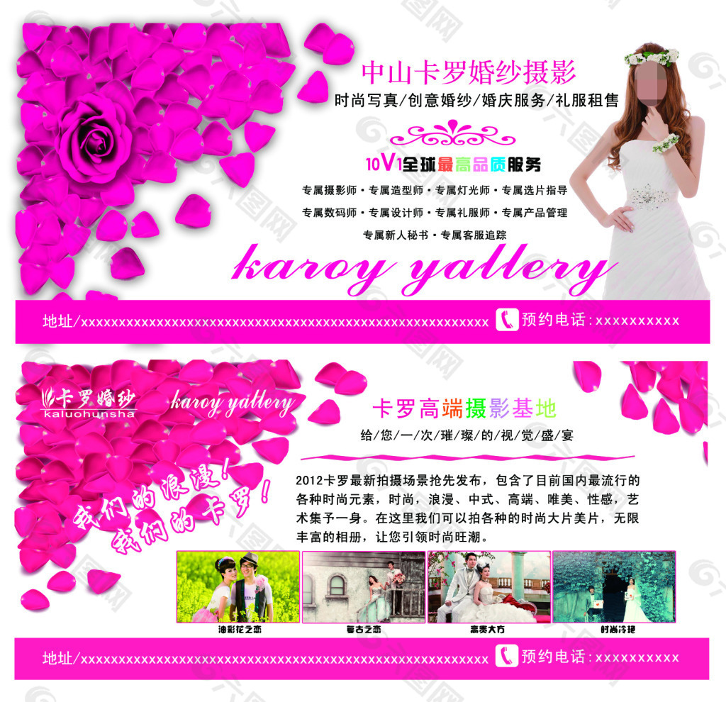 婚纱摄影宣传单