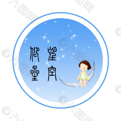 仰望星空