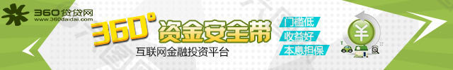 360贷贷网海报banner