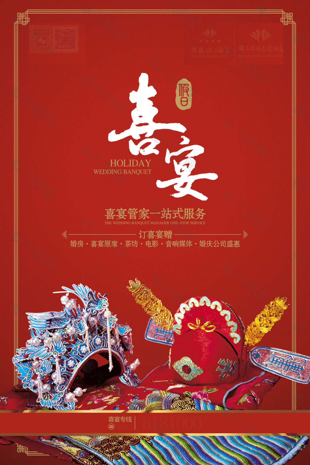 中式喜宴海报