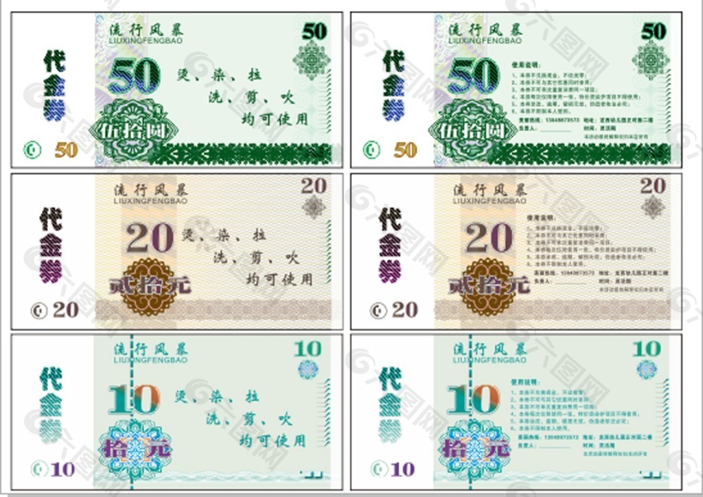 代金券