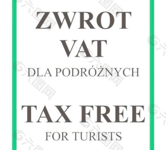 为游客免费报税