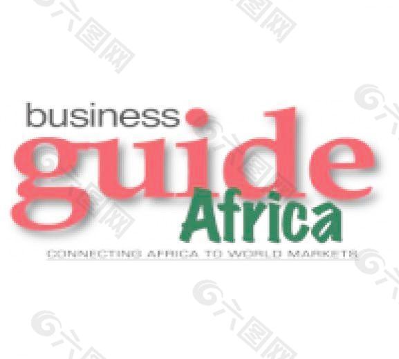 非洲商业指南
