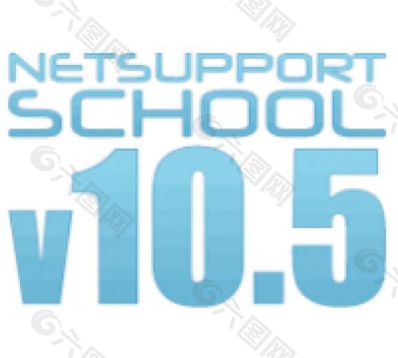 NET支持学校V 10.5