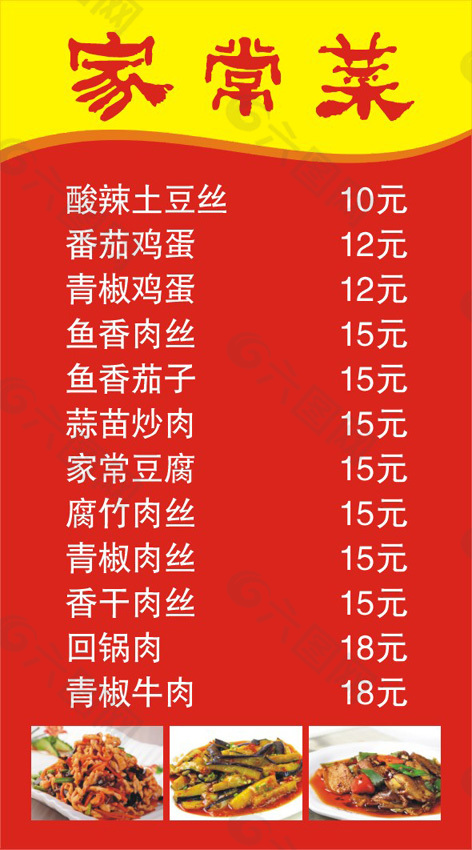 北京厉家菜价目表图片
