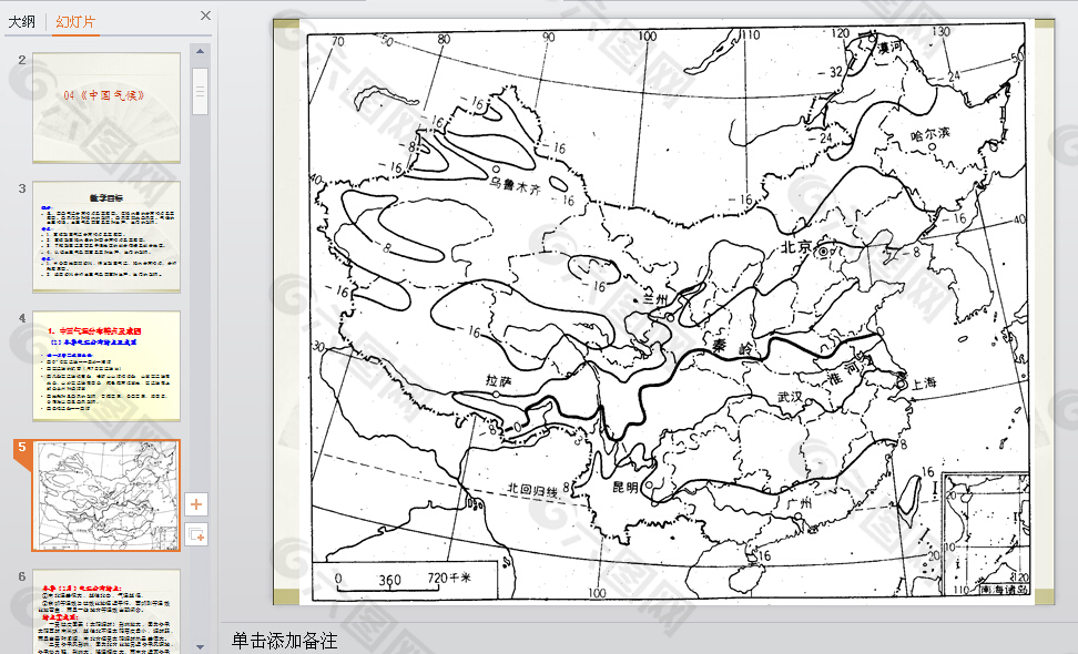 高中地理PPT