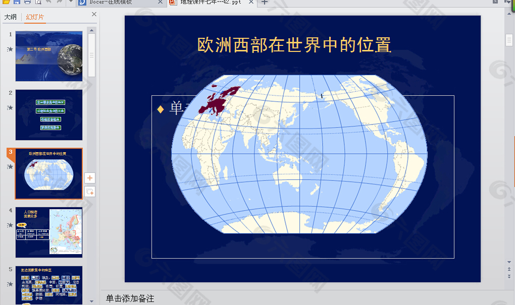 欧洲西部PPT