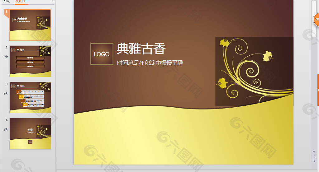 商务科技ppt