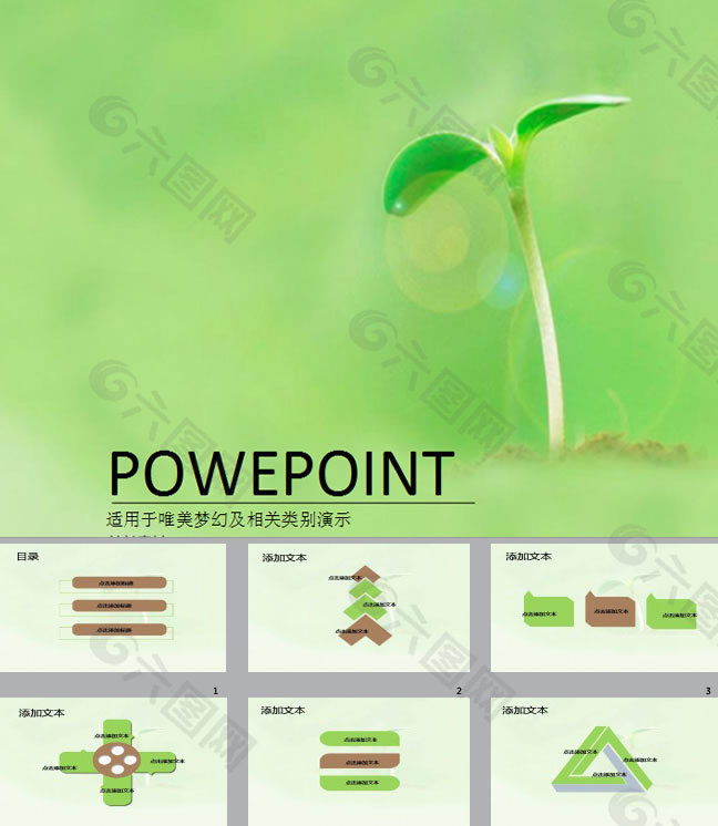 绿色希望清新环保主题ppt模板下载