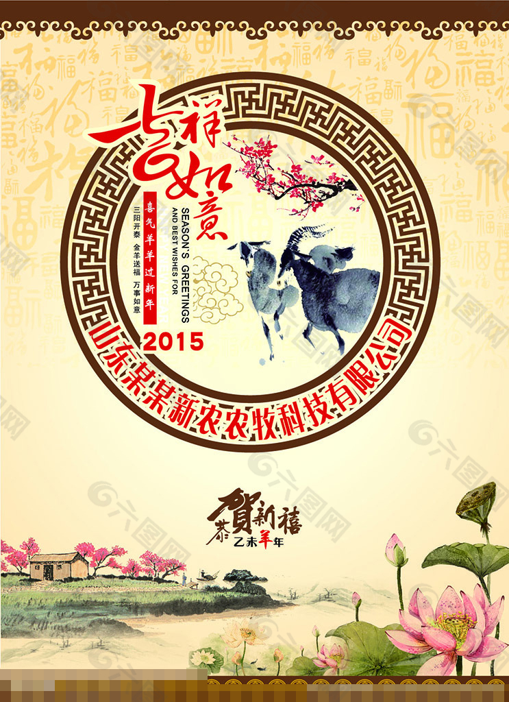 2015羊年传统挂历封面