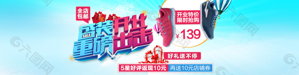 开业大吉  淘宝店铺开业  鞋子