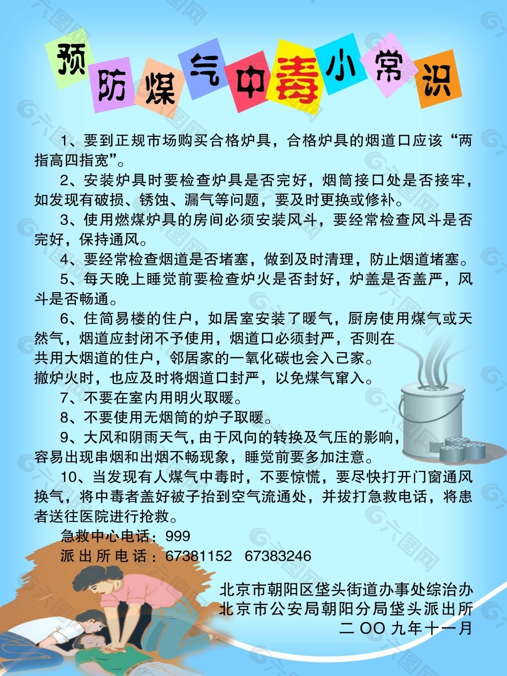 预防煤气中毒常识