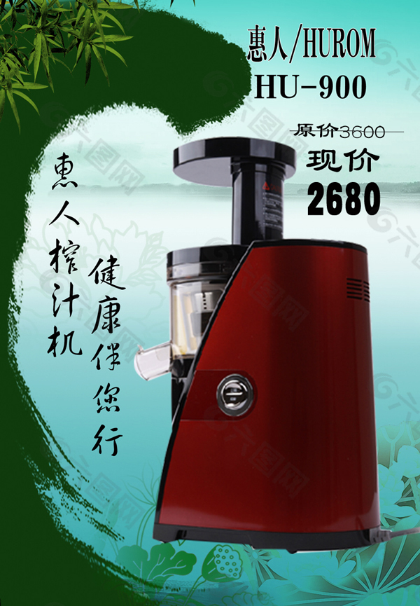 惠人榨汁机 hu900