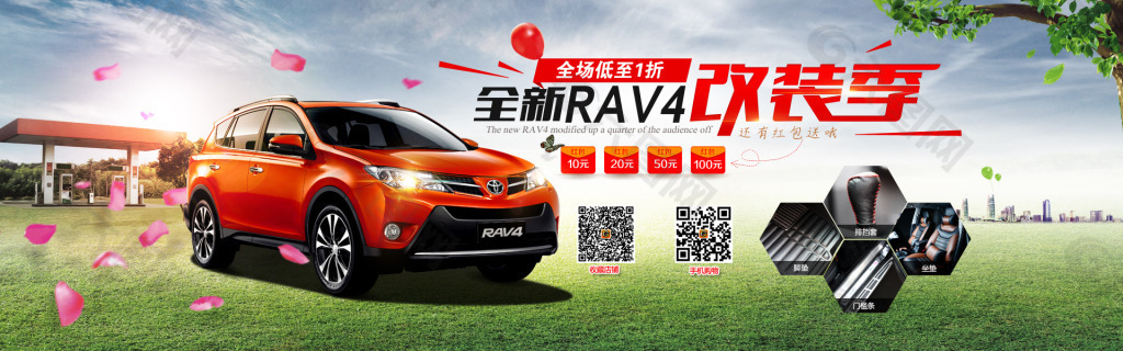 RAV4banner