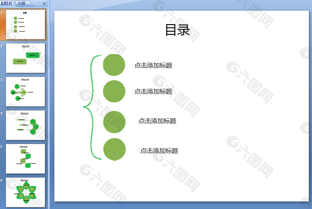 绿色生态 模板下载