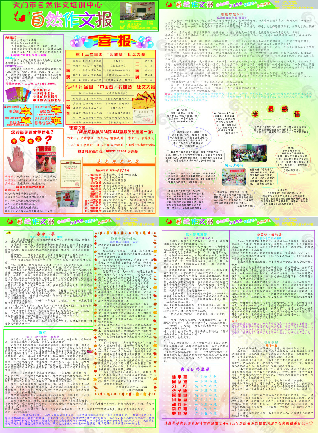 作文培训班校报