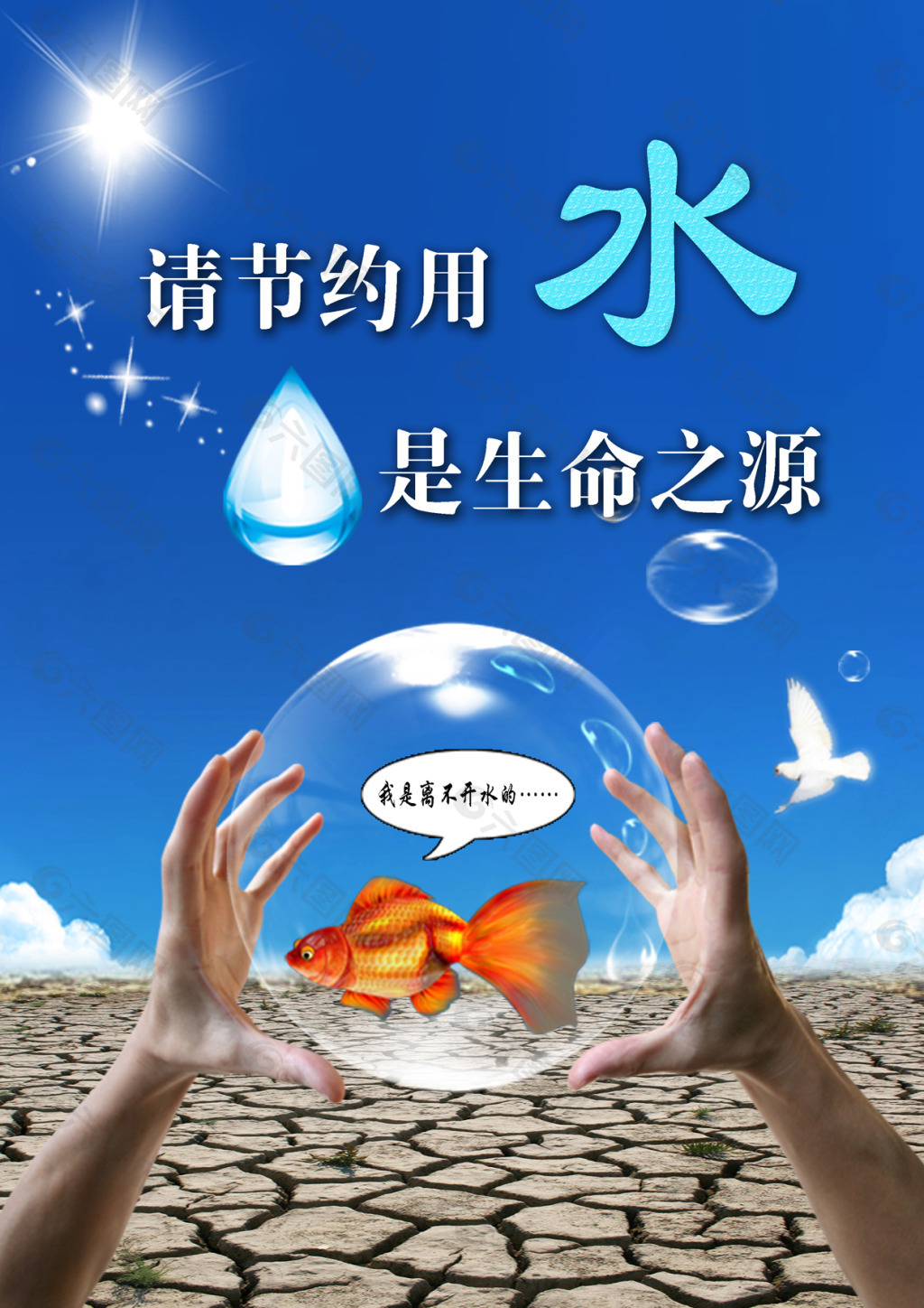 长春市中小学“节水中国 你我同行——新时代护水人”主题海报设计大|长春市|吉林省_新浪新闻