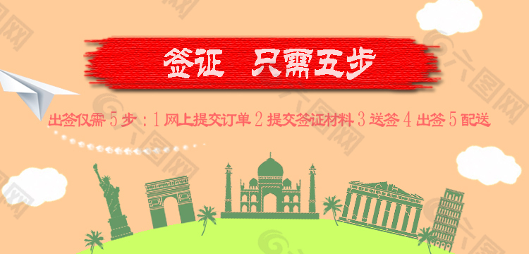 旅游签证banner