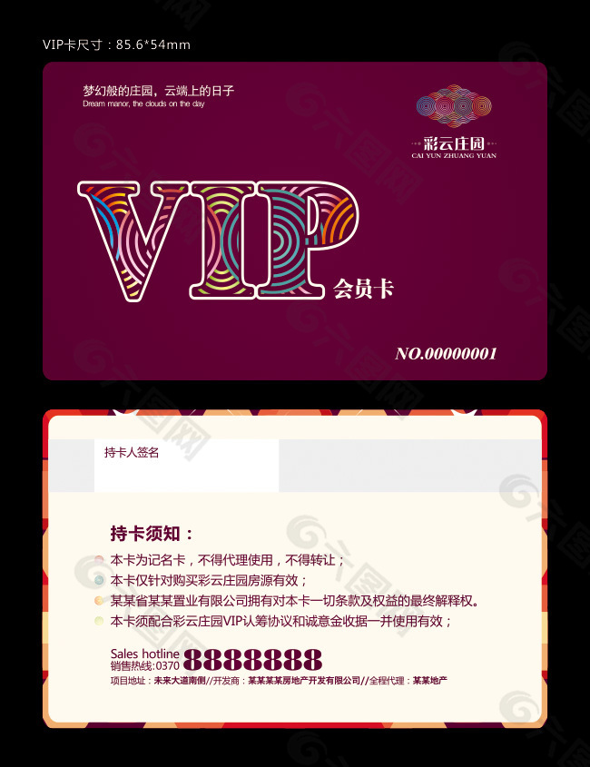 彩云庄园VIP会员卡模板