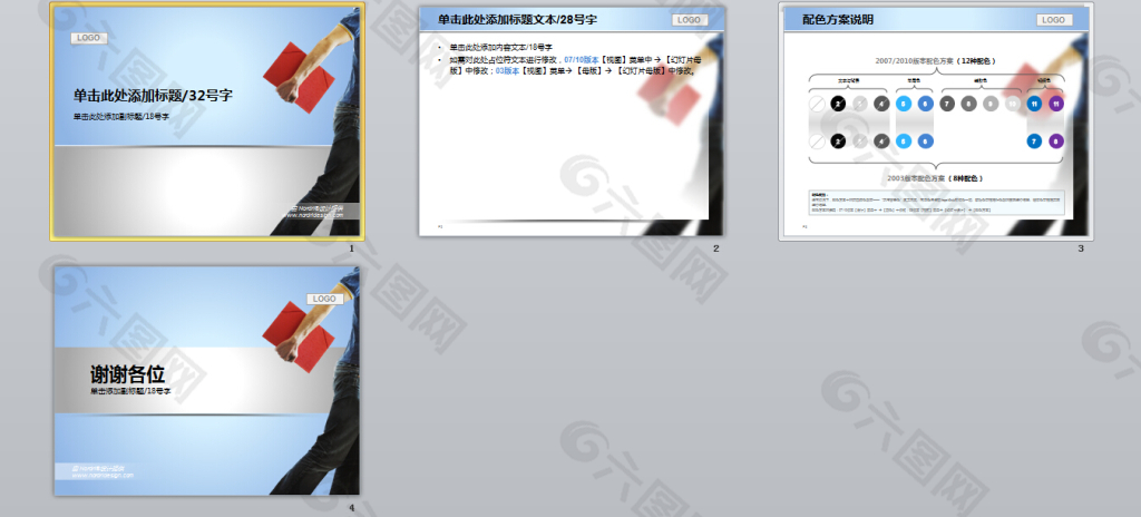 轻薄笔记本商务ppt模板