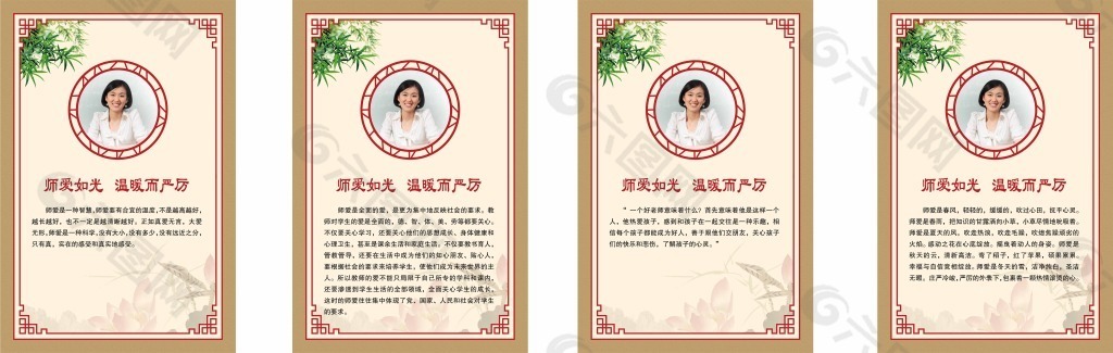 师爱展板设计