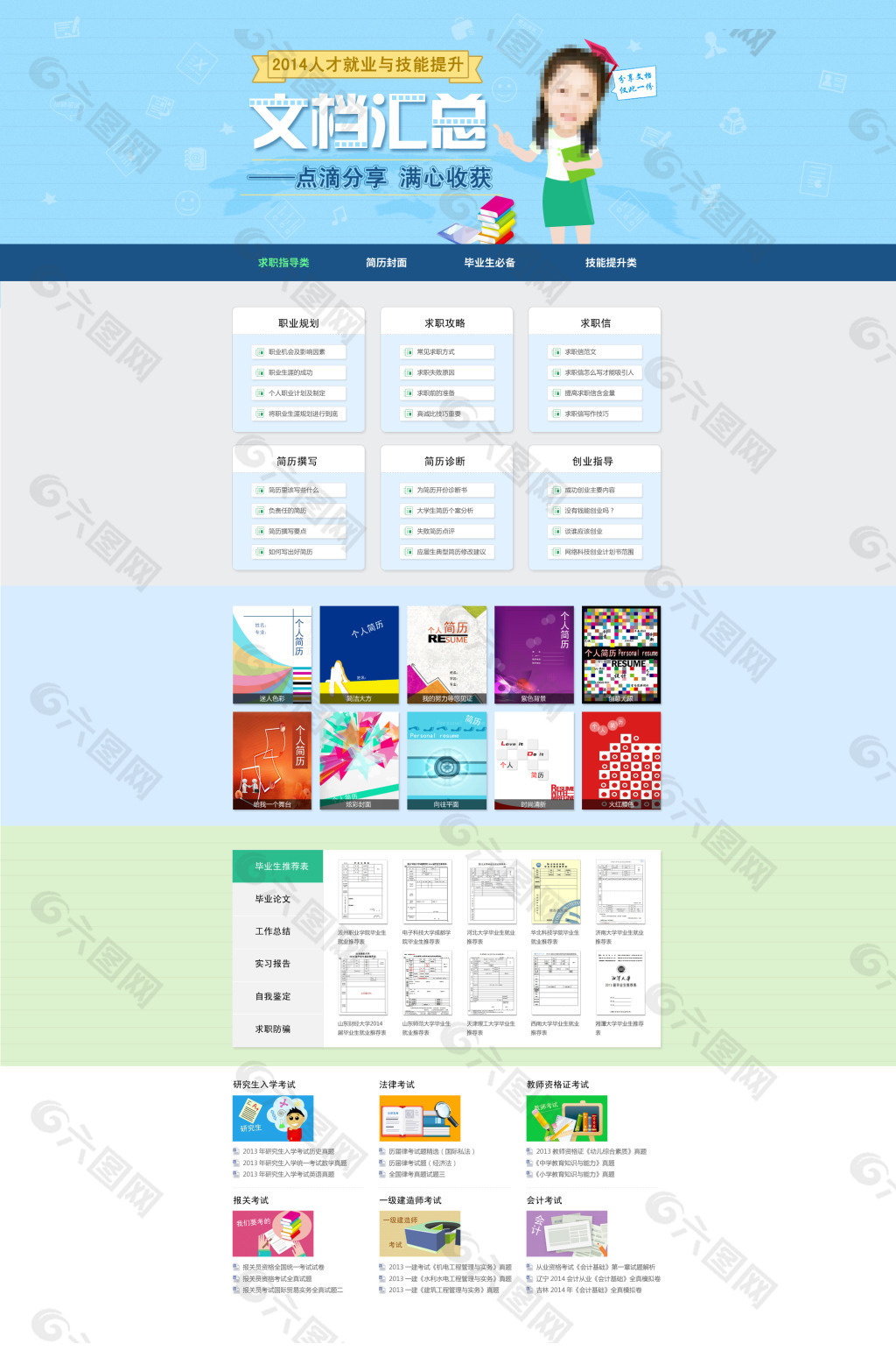 简历模板汇总网页专题