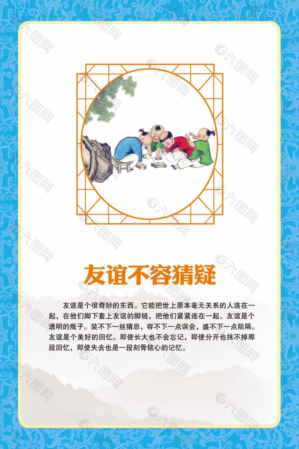 校园文化展板设计小孩