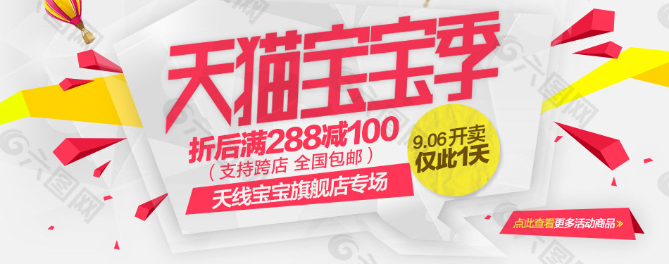 淘宝天猫幻灯片