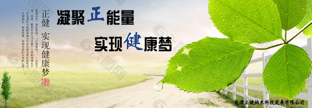 网站首页宣传图 公司口号 绿色环保