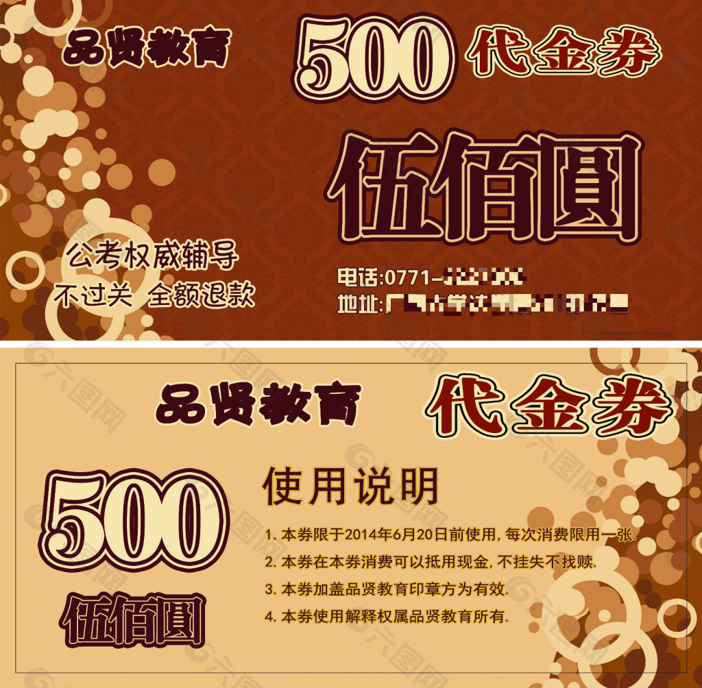 500元代金卷
