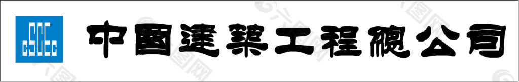 中国建筑工程总公司LOGO