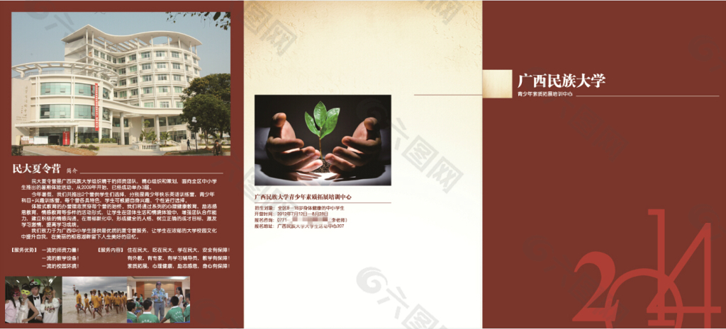 广西民族大学暑期夏令营宣传折页B面-原色