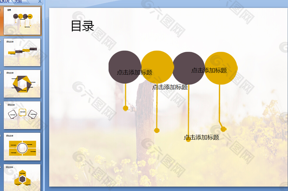 花开怒放模板下载