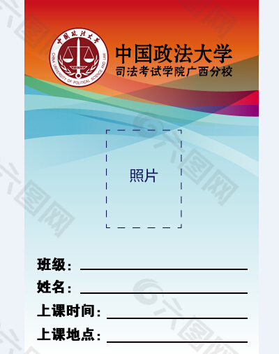 中国政法大学司法考试培训14年听课证A面