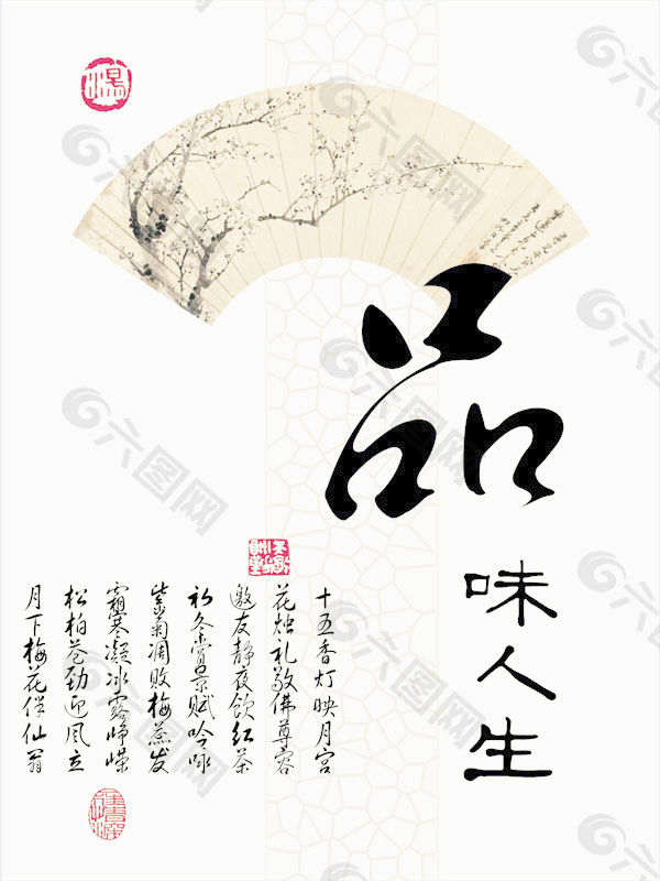 品味人生展板