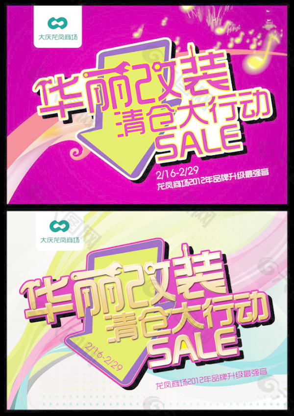 品牌升级商场海报