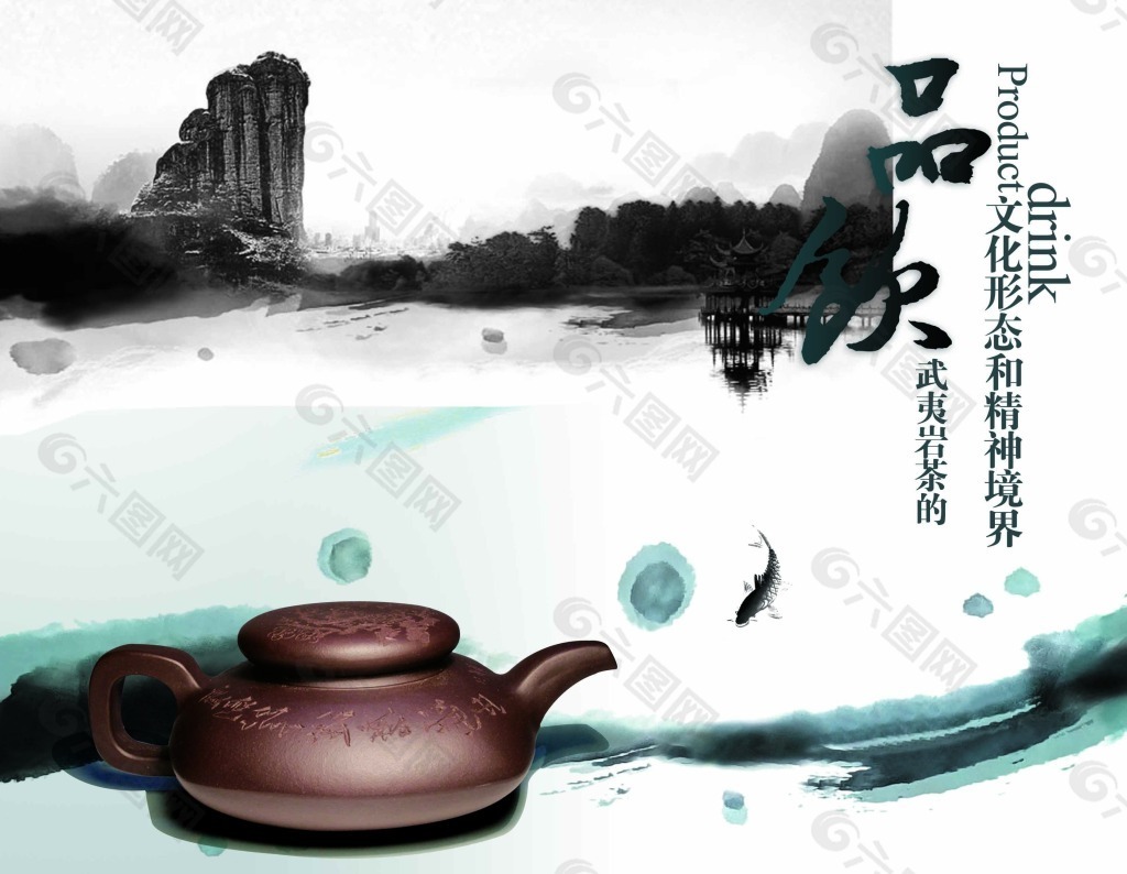 品饮武夷岩茶海报图片