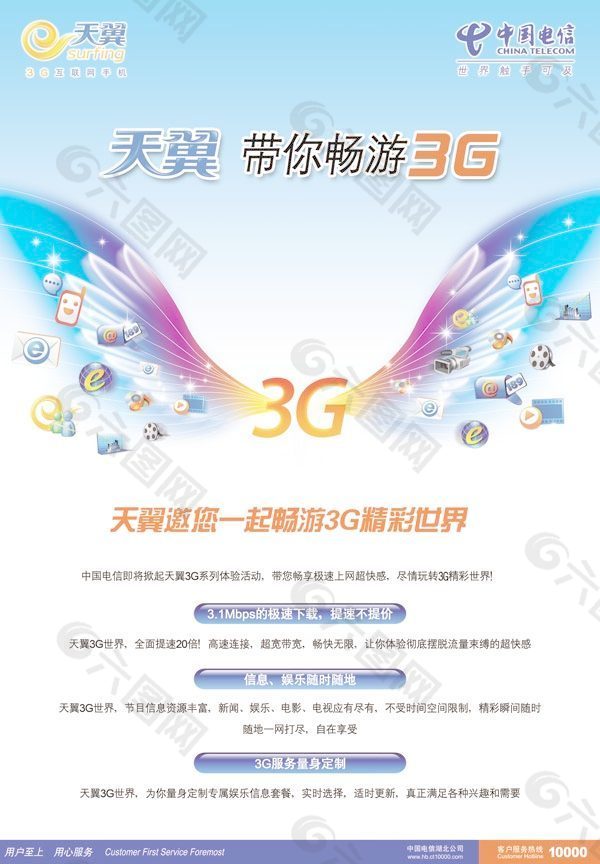 带你畅游3g