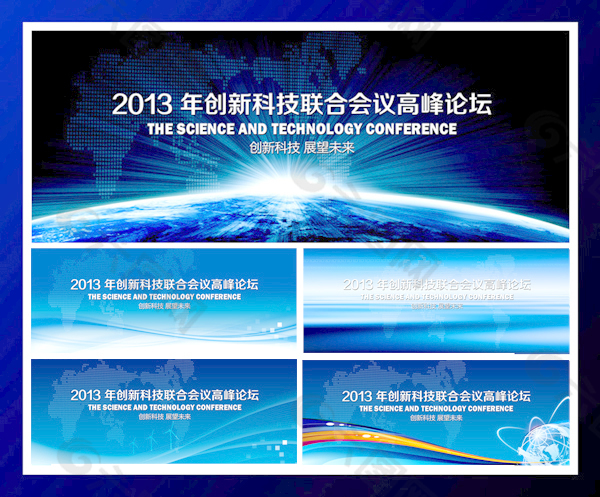 蓝色会议背景展板