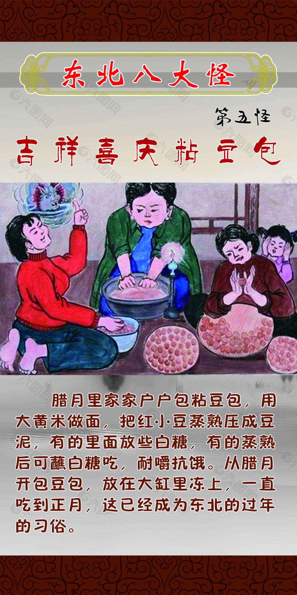 东北第五怪吉祥喜庆粘豆包