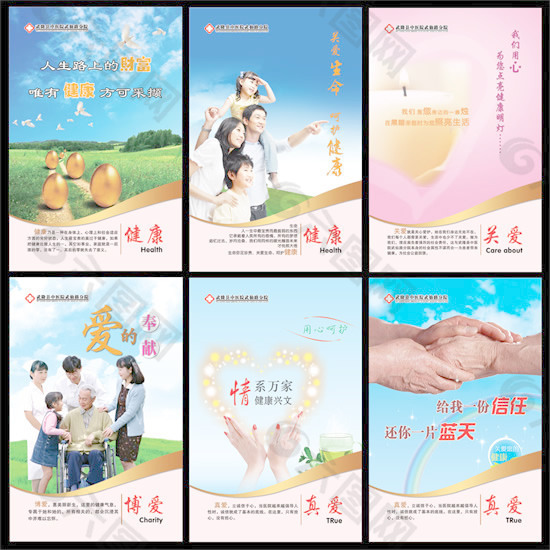 关爱健康展板