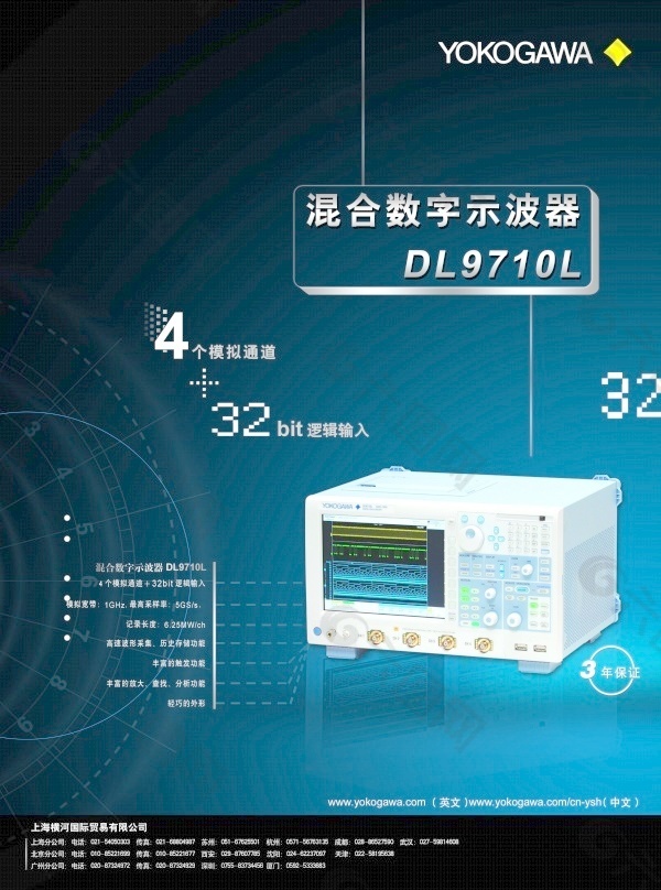 数字示波器广告