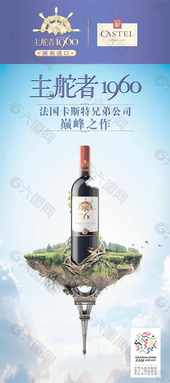 主舵者葡萄酒海报