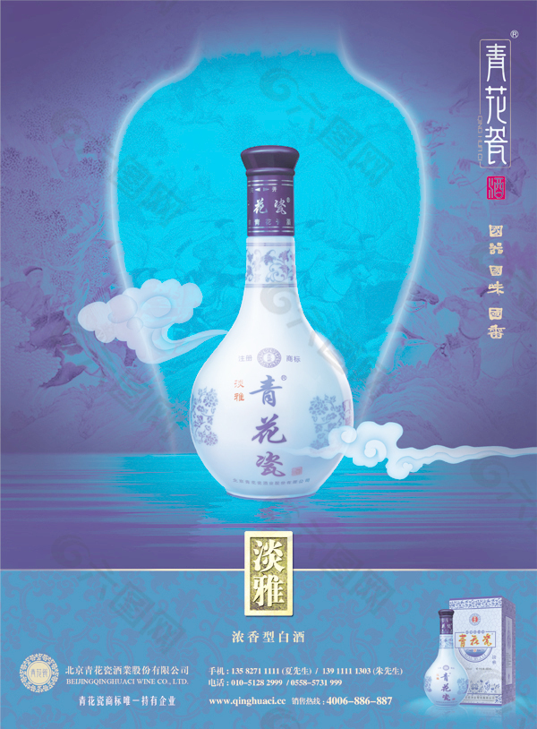 青花瓷酒广告