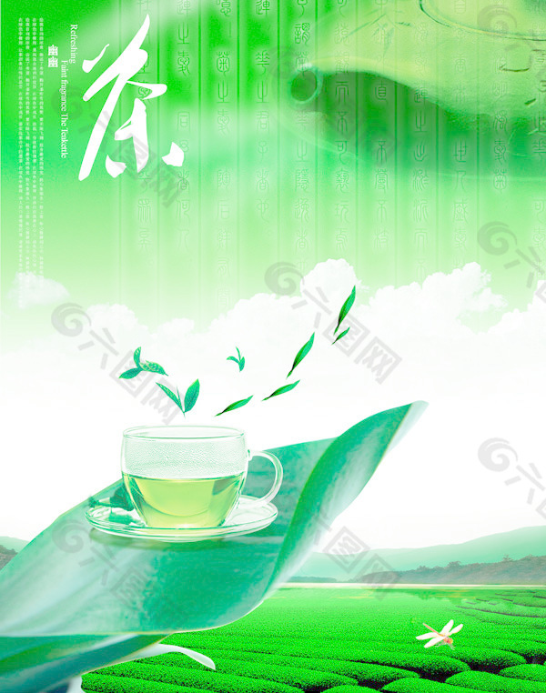 清新飘香茶广告