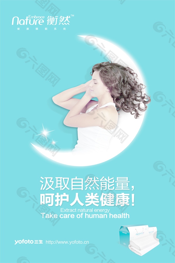 睡眠系统海报