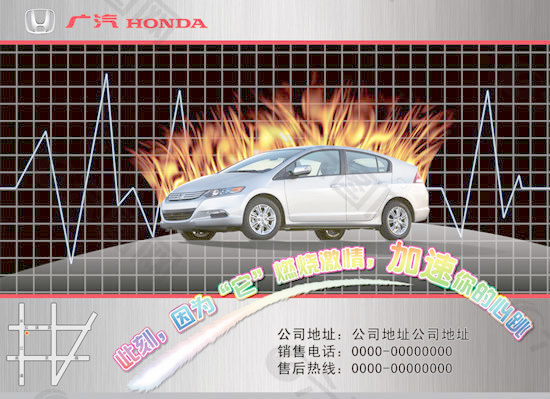 广州本田汽车广告