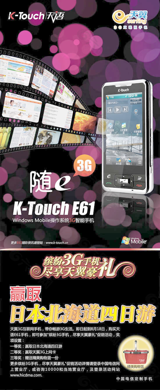 天语3g手机促销